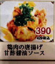 鶏肉の唐揚げ 甘酢醤油ソース