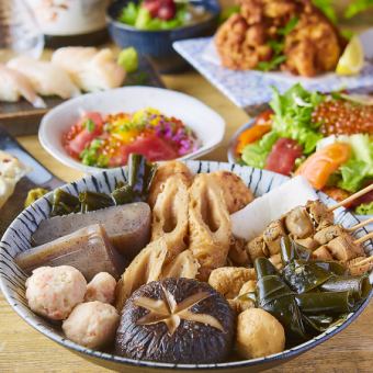 【おでんコース(冷)】おでんの良さを余すことなく堪能できる◎2.5時間飲み放題8品4500円
