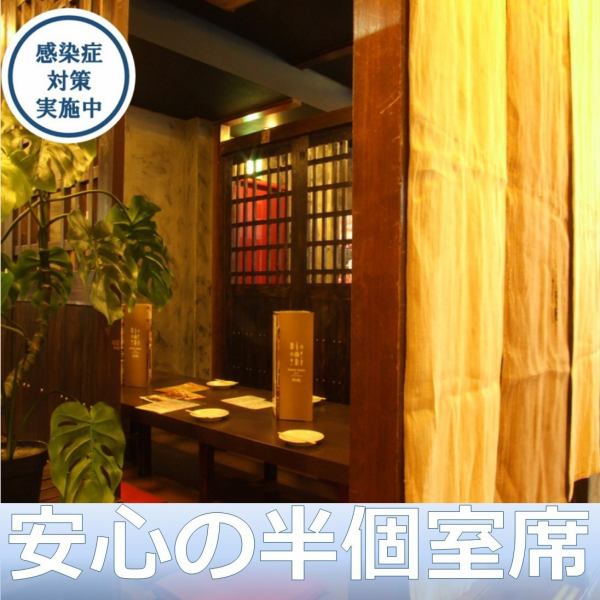 [3 Dense avoidance / prevention of droplet infection] To prevent infectious diseases, we thoroughly ventilate and disinfect with alcohol.The calm semi-private room on the 2nd floor can be used according to the number of people! Large numbers are OK ♪