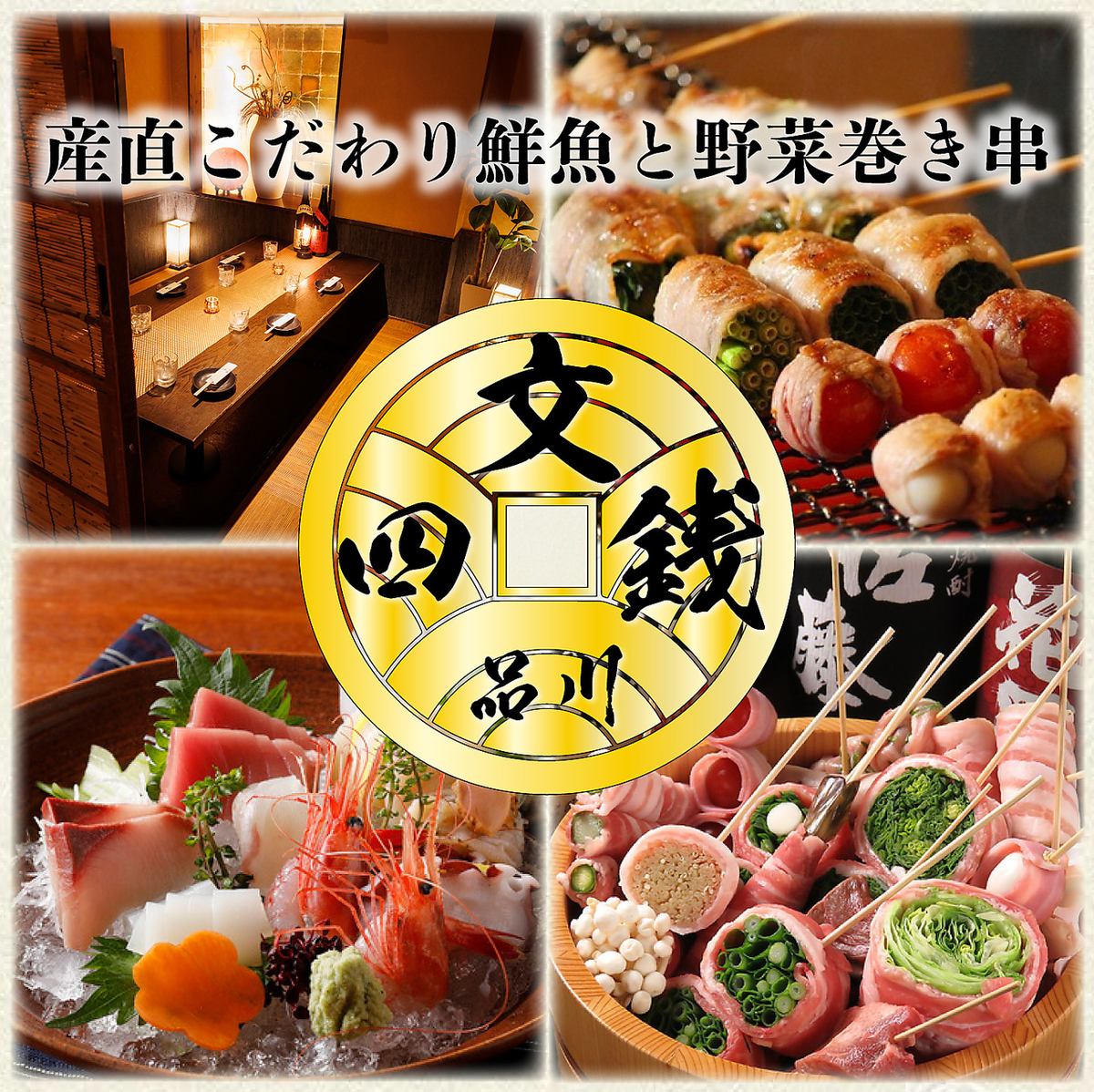 ■Shimonsen Shinagawa store ■Banquets/entertainment/online reservations accepted 24 hours a day