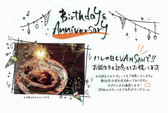 ハレの日もVANSANで!!お誕生日＆記念日をお祝いします
