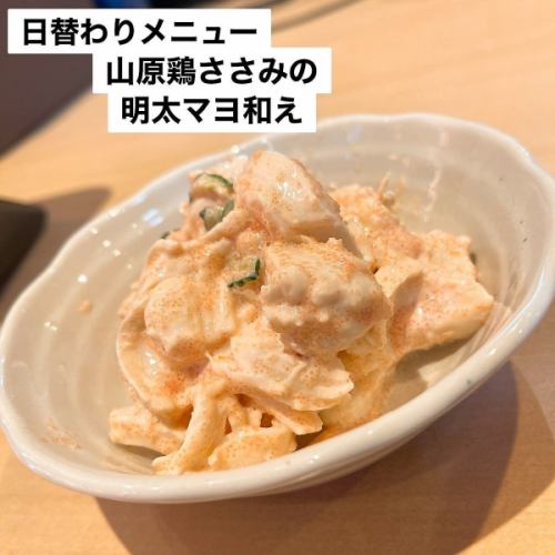山原鶏ささみの明太マヨ和え