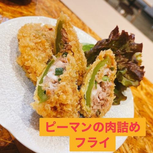 ピーマンの肉詰めフライ