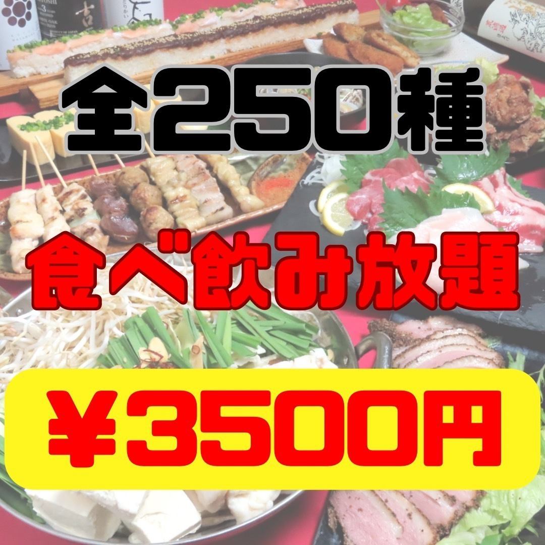Small drinking parties are also OK! We offer an all-you-can-eat and all-you-can-drink plan for around 3,000 yen.