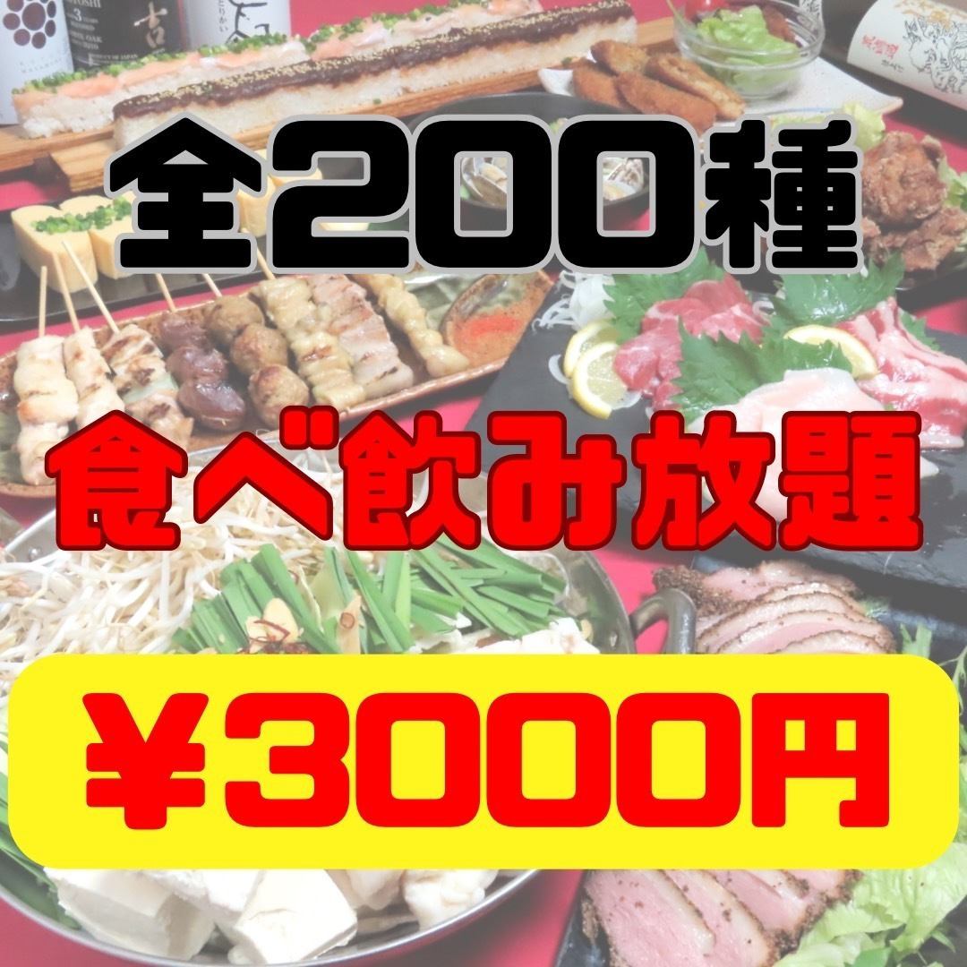 平日2小时自助餐3,000日元起♪ 周末烤鸡肉串+500日元也可以！