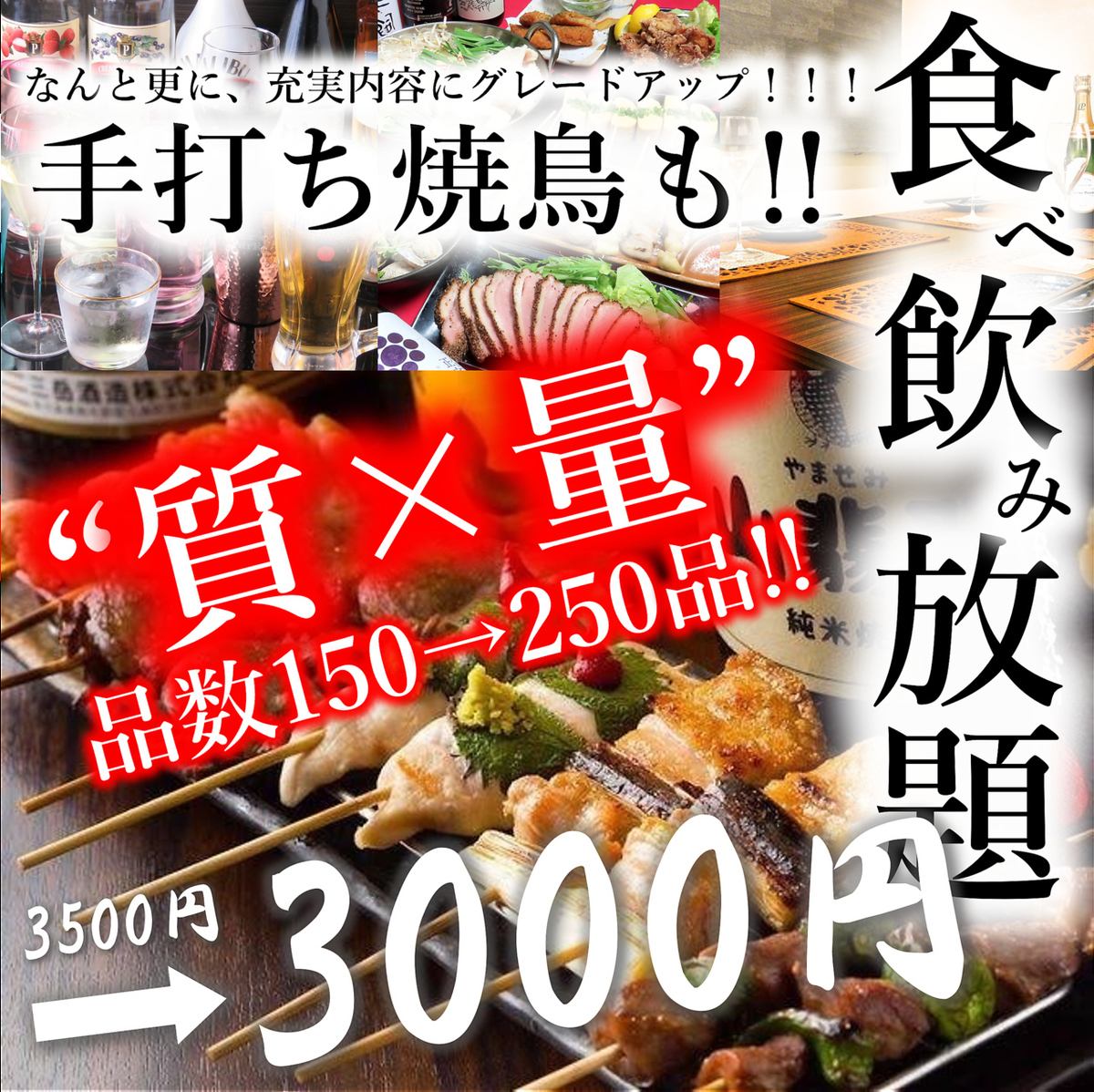 A great value izakaya with all-you-can-eat and all-you-can-drink options! Popular menu items include yakitori and meat sushi.