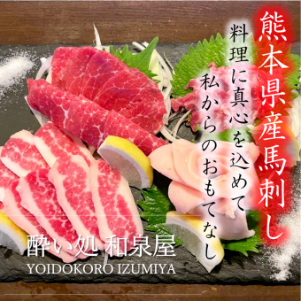 [3 kinds of horse sashimi included] + 2 hours premium all-you-can-eat and drink course with 250 kinds of food for 2 hours 4000 yen per person (tax included)