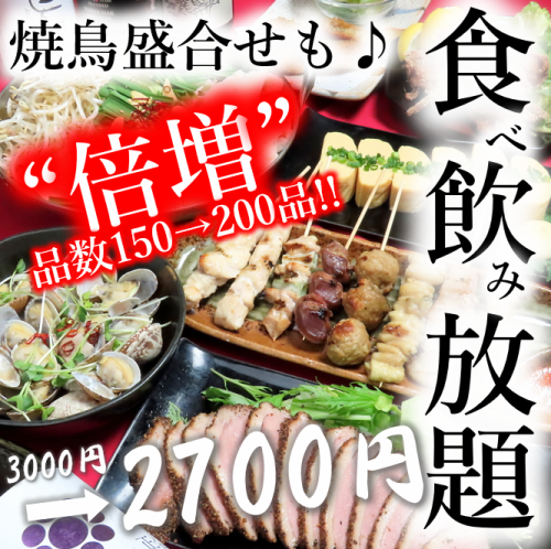 【食べ放題で満足♪】全200種2時間食べ飲み放題3000円★期間限定割引もございます！是非この機会に♪