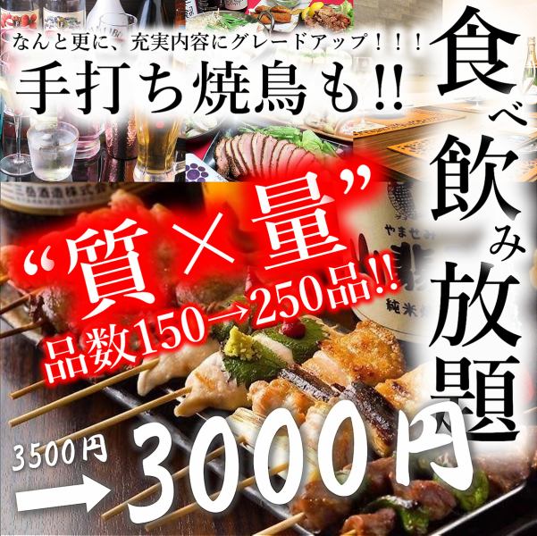 [Satisfying all-you-can-eat meal♪] 200 types of food and drink for 2 hours for 3,000 yen ★ Limited time discounts are also available! Don't miss this chance♪