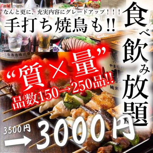 [Satisfying all-you-can-eat meal♪] 200 types of food and drink for 2 hours for 3,000 yen ★ Limited time discounts are also available! Don't miss this chance♪