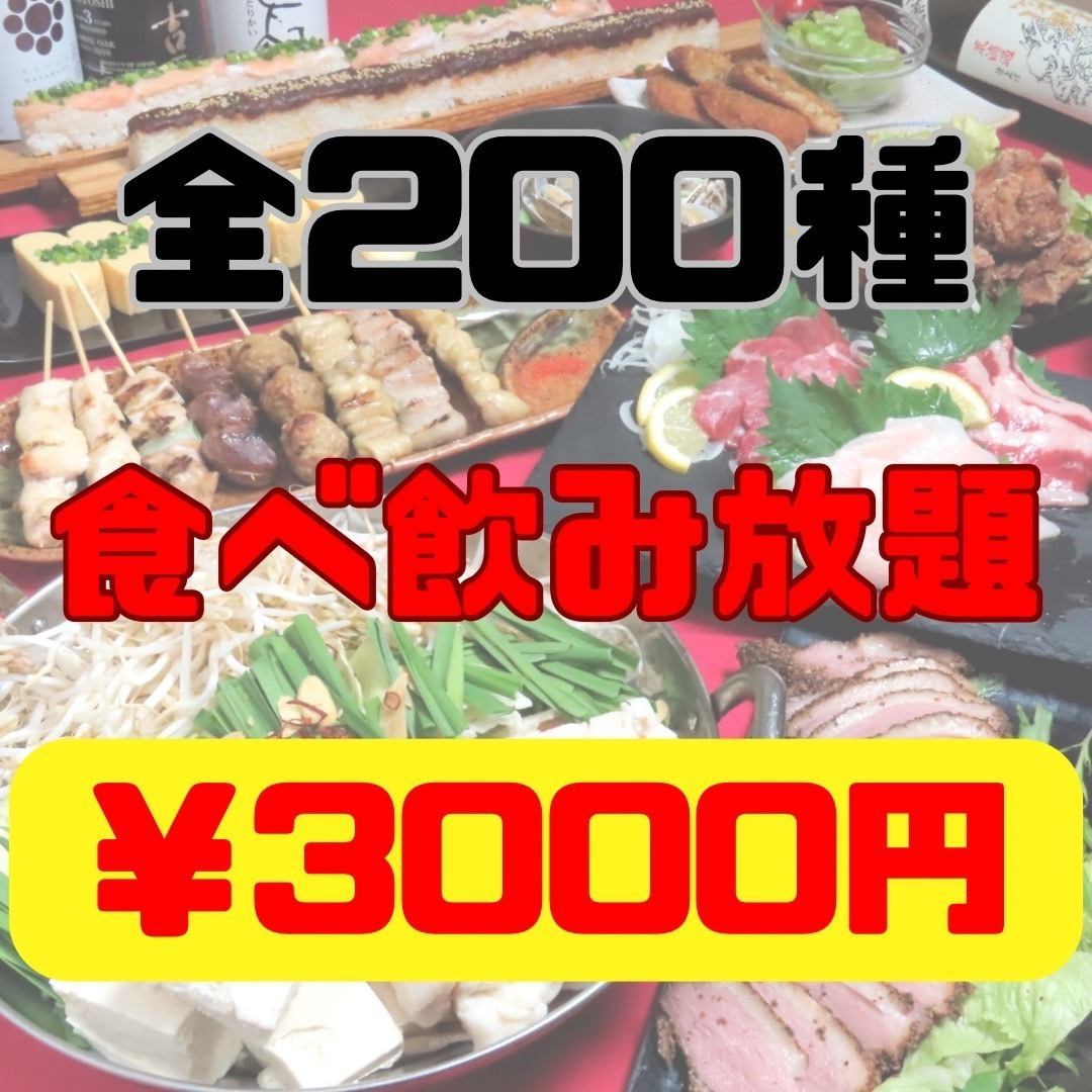 Enjoy our signature dishes and all-you-can-eat and drink for 3,000 yen (tax included)!