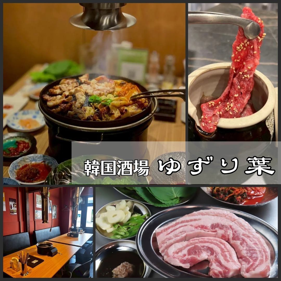 本格韓国料理が楽しめる飲み放題付コース多数！完全個室完備◎45名まで貸切対応