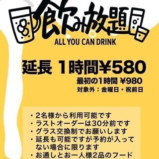 飲み放題プラン(金曜日、祝前日は対象外です)