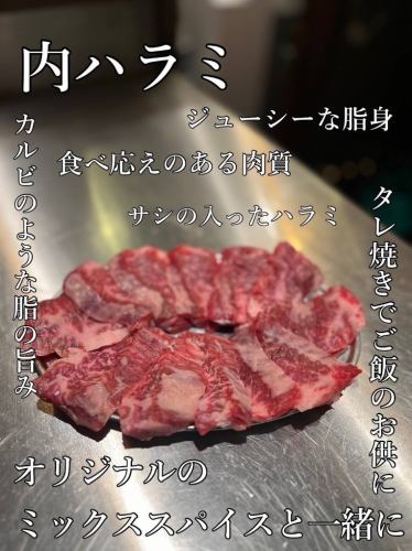 ハラミ