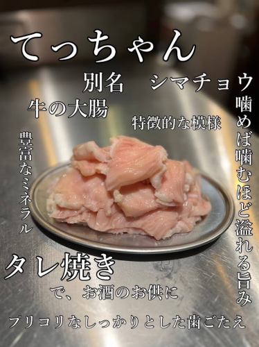 てっちゃん