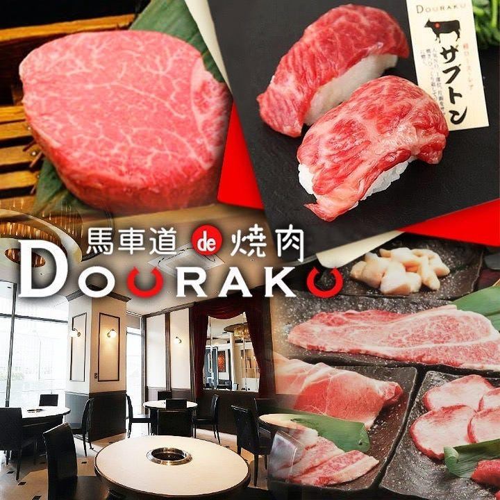 【横浜・馬車道駅直結徒歩1分】和牛一頭流の厳選焼肉！日常使い～接待、記念日にも◎