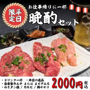 《平日限定》お仕事帰りに1杯♪晩酌セット