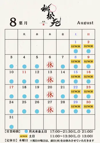 8月カレンダー