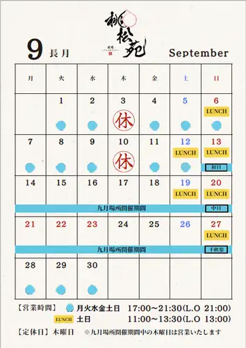 9月カレンダー