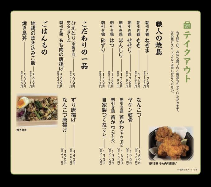 テイクアウト