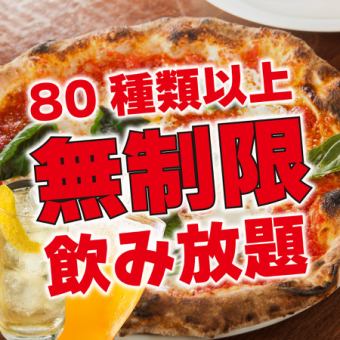 [Unlimited all-you-can-drink] "All-you-can-drink course" 1,650 yen