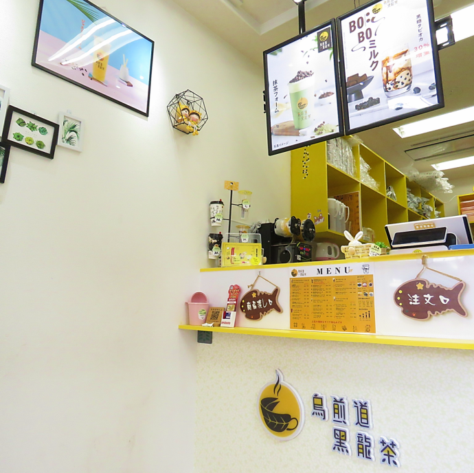 写真 鳥煎道黒龍茶 稲毛店