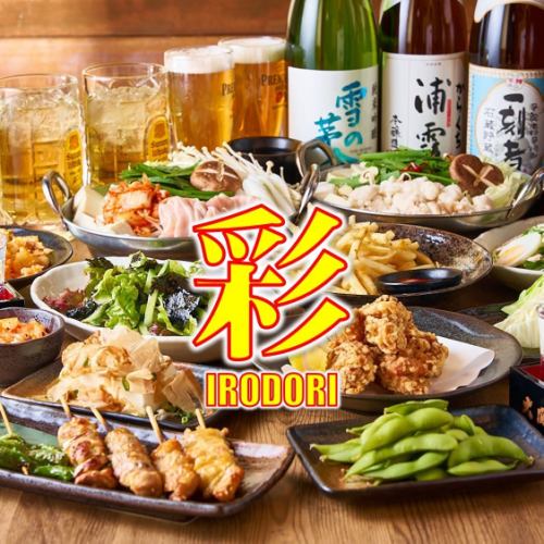 【 彩 irodori 】地鶏唐揚げ・チキン南蛮・焼鳥など7品+2h飲み放題付3,980円⇒2,980円