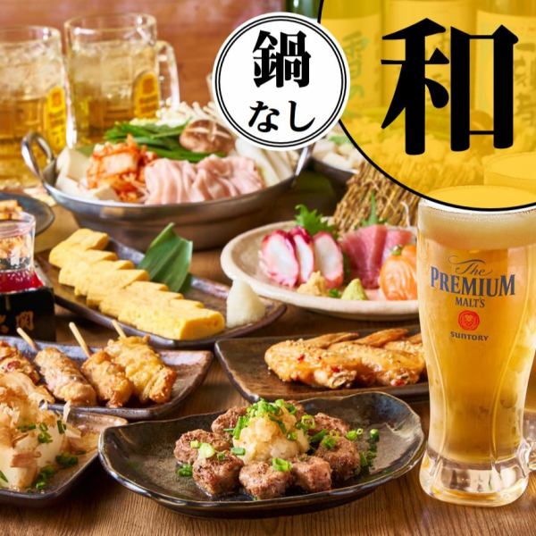 [Japanese Nagomi] ■No hot pot■13 dishes including diced steak, mackerel, yakitori, etc. + 2 hours all-you-can-drink included 4,480 yen ⇒ 3,480 yen