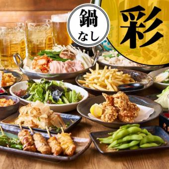 プレモル生付き【彩 いろどり】「宮崎地鶏と旬の鮮魚刺身」全10品+2時間飲み放題3,980⇒2,980円