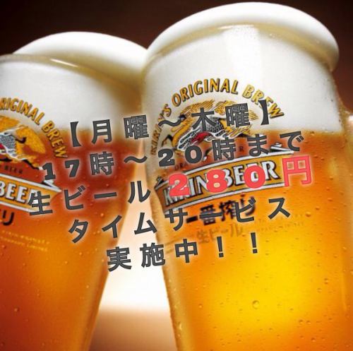 Friday and Saturday draft beer 330 yen