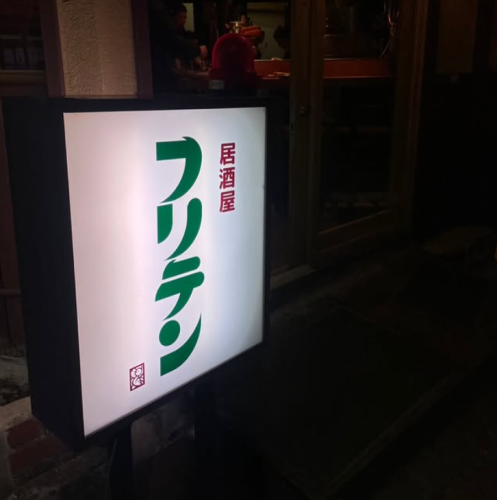 北区にOPENしてます◎