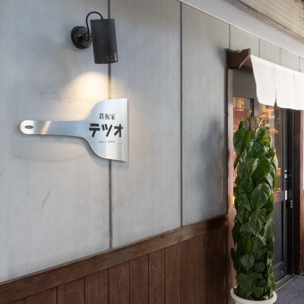 [A short walk from the north exit of Chuo Park] Easy to stop by near the station♪Perfect for a quick drink on your way home from work! How about high-quality [Tosa Akagyu] at a reasonable price? Enjoy just the right amount of fat and the original umami and sweetness of the meat. [Tosa red beef] with an elegant taste that you can feel.We offer such high-quality meat at a reasonable price. Please drop by.