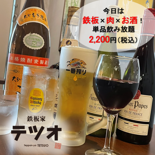 単品飲み放題始めました！価格はなんと生ビールがついて2200円！