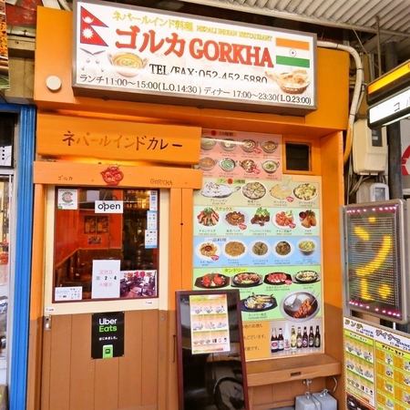 オレンジ色の入口が目印です！！名古屋駅（西口・新幹線口）から徒歩8分、駅西銀座商店街内でアクセスも抜群です◎気さくな店主との会話も楽しめるお店ですよ◎本格ネパール・インド料理を、おなかいっぱいお楽しみください♪