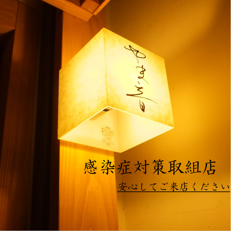 ごはんと酒菜 やま音 公式