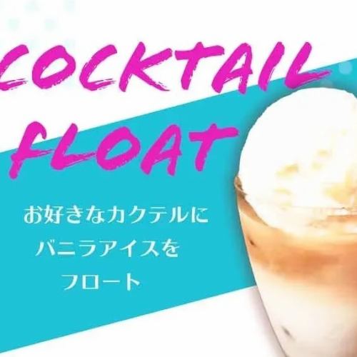 映える★おしゃれなフローズンカクテルなど500種以上！