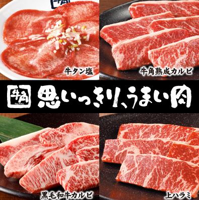 Gyu-Kaku also has a wide variety of individual menu items! In addition to the beef tongue salt, we also recommend Kuroge Wagyu beef and Gyu-Kaku's famous Gyu-Kaku aged short ribs!!