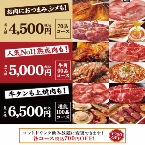 ◆烤肉宴會◆無限暢飲每人最高可優惠1.726日圓♪如果使用飲料吧，4道菜3.800日圓起（含稅）