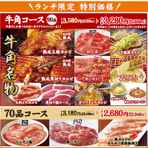 ランチ食べ放題は2,680円(2,948円税込)～