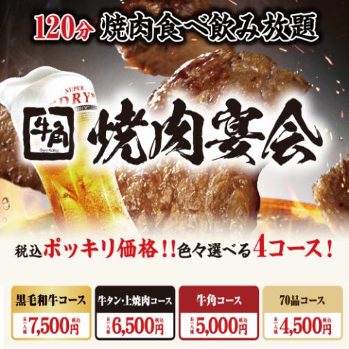 ●焼肉宴会実施中!!