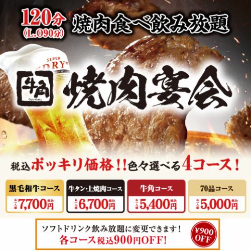●焼肉宴会実施中!!