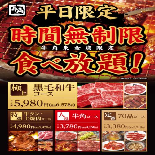 【時間無制限】食べ放題