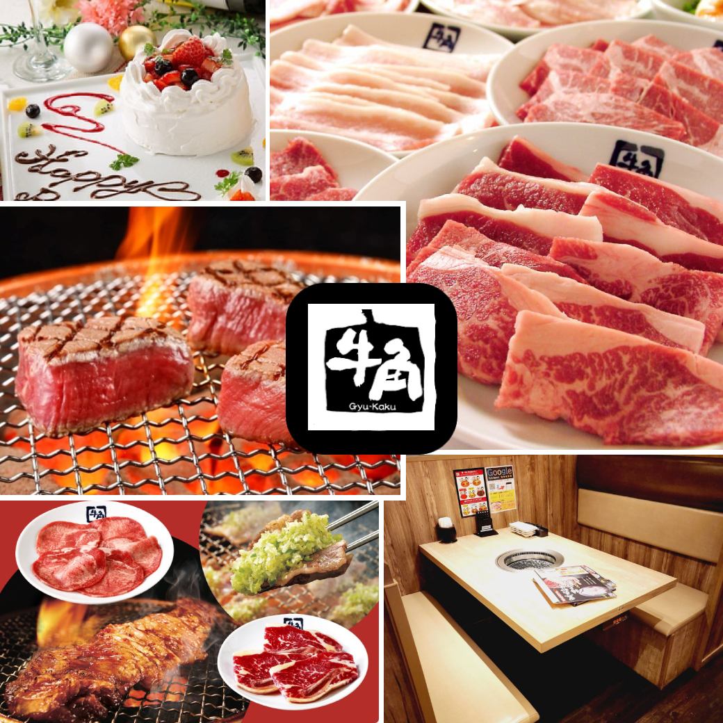 牛角の食べ放題は4コースからシーンに合わせてお選びいただけます♪