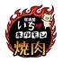 居酒屋 いち ホルモン焼肉店