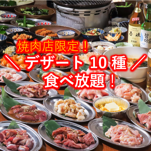 《生ビールも》90分80種飲み放題付き『Bコース』ホルモン焼肉×つまみ逸品×網焼き《全50品食べ放題》