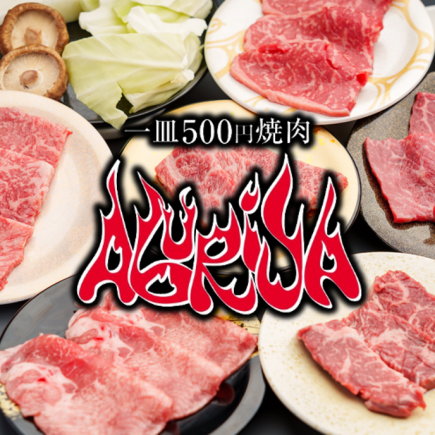 【僅限工作日】8盤自選肉類 x 無限暢飲 5,500 日元