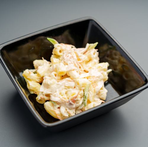 特製マカロニサラダ