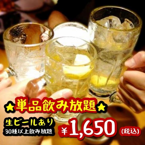 A nice all-you-can-drink is 1650 yen (tax included)! You can also add it to the course ◎