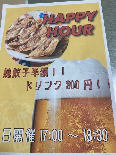 【HAPPY HOUR】不管喝多少，每杯都是330日元（含税）！【每天限定17:00-18:30】