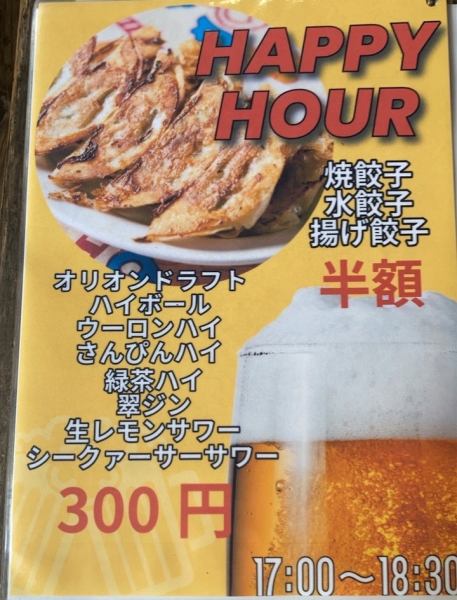 【HAPPY HOUR】なん杯飲んでも1杯330円(税込)！【毎日 17:00～18:30限定】